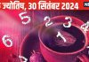 Ank Jyotish 30 September: इस मूलांक वालों की जमीन, संपत्ति को पहुंचेगा नुकसान, ये जातक किसी के साथ डेट पर जाने से पहले दो बार सोचें