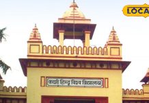 BHU में 18 पुराणों पर शुरू होगा शॉर्ट टर्म कोर्स, NRI भी ले सकेंगे प्रवेश, इतनी है फीस