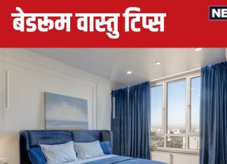 Bedroom Vastu Tips: इस दिशा में बेडरूम वालों को मुश्किल से होती है संतान, मिसकैरेज की भी आशंका, जानें वास्तु उपाय