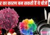 घर में इस्तेमाल की ये 7 चीजें भी बन सकती है कैंसर का कारण, इन चीजों का जितना इस्तेमाल कम करें उतना फायदा, ये है लिस्ट
