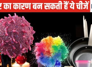घर में इस्तेमाल की ये 7 चीजें भी बन सकती है कैंसर का कारण, इन चीजों का जितना इस्तेमाल कम करें उतना फायदा, ये है लिस्ट