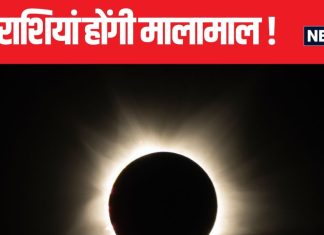 Chandra Grahan 2024: 2 शुभ योगों में चंद्र ग्रहण आज, मिथुन सहित इन 5 राशिवालों की खुलेगी किस्मत, कई क्षेत्रों में होगा लाभ!