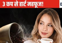 सिर्फ 2-3 कप इस चीज से हार्ट अटैक का खतरा हो जाएगा कम! डायबिटीज पर भी लग सकता है लगाम, जानिए क्या है यह