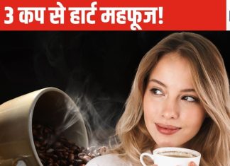 सिर्फ 2-3 कप इस चीज से हार्ट अटैक का खतरा हो जाएगा कम! डायबिटीज पर भी लग सकता है लगाम, जानिए क्या है यह
