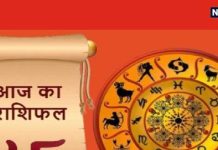 Daily Horoscope: 27 सितंबर को कैसी रहेगी आपकी किस्मत? यहां देखें सभी 12 राशियों का राशिफल