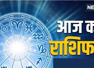 Daily Horoscope: आज इन 3 राशि वालों की लगेगी लॉटरी, कठिनाइयां भी होंगी दूर, सावधानी बरतें वरना आएंगी परेशानियां