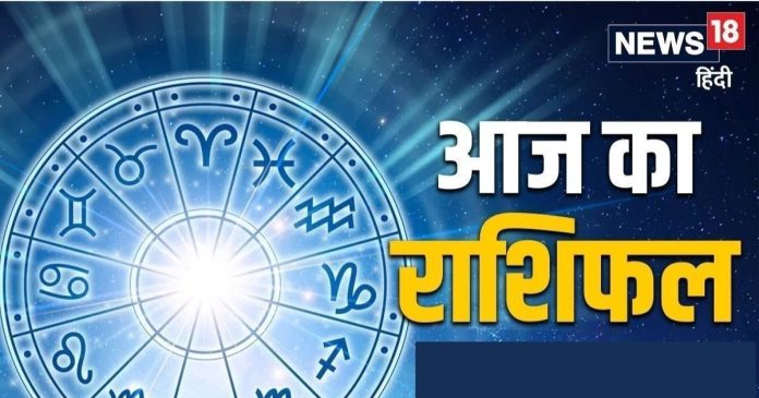 Daily Horoscope: आज इन 3 राशि वालों की लगेगी लॉटरी,