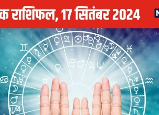Aaj Ka Rashifal: ऑफिस में विरोधियों से रहें सावधान, इस राशि के जातक धन से जुड़ी समस्याओं का करेंगे सामना, वाणी पर रखें काबू