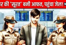 IGI Airport: ‘सूरत’ देख बिगड़ा असफर का मूड, फौरन लिया हिरासत में, विरोध करने वाले दो पैसेंजर भी हुए अरेस्ट