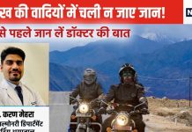 सोलो ट्रिप पर लद्दाख गया मां-बाप का अकेला बेटा, सिर दर्द से शुरू परेशानी बन गई मौत का कारण, यदि आपके साथ हो ऐसा तो क्या करें