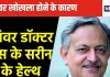 लिवर के सबसे बड़े डॉक्टर सरीन की बातें खोल देगा आपका दिमाग, 3 चीजों से डैमेज होते हैं लिवर, 4 लाइफलाइन से सुधर सकती है जिंदगी