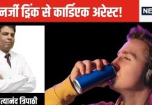 रोज पीता था 2-3 एनर्जी ड्रिंक, कार्डिएक अरेस्ट से चली गई जान, कहीं आप तो नहीं करते ऐसा, डॉक्टर से समझ लीजिए नुकसान
