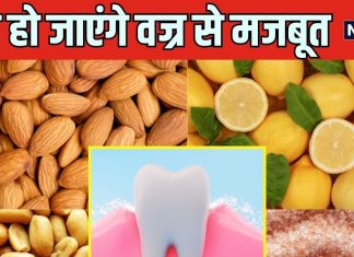 नींबू, नमक और बादाम… हिलते दांत को भी जमा देंगे ये 4 आयुर्वेदि
