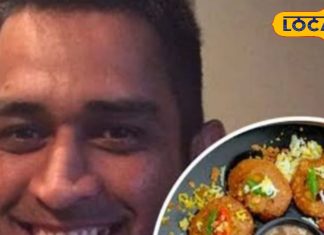 माही को पसंद है रांची का ये स्ट्रीट फूड, क्रिकेटर ने खुद शेयर की ये बात