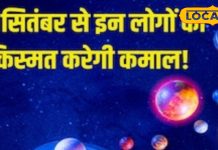 कन्या राशि में प्रवेश करेंगे सूर्य, 3 राशियों पर बरसाएंगे कृपा, देवघर के आचार्य ने बताए इतने फायदे