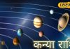 सूर्य, बुध, केतु बनाएंगे त्रिग्रही योग, 3 राशि वालों पर बरसेगा धन, देवघर के आचार्य से जानें