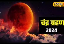 The second lunar eclipse of the year will take place on September 18, people of these 3 zodiac signs will have to be careful, this will be a dangerous time for them.