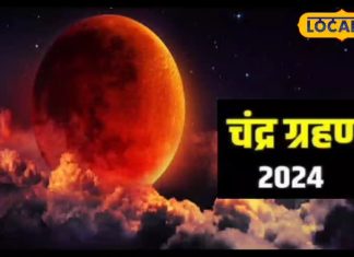 The second lunar eclipse of the year will take place on September 18, people of these 3 zodiac signs will have to be careful, this will be a dangerous time for them.
