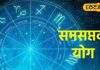 Samsaptak Rajyog: गुरु-शुक्र बना रहे हैं समसप्तक राजयोग, इन तीन राशियों की बल्ले-बल्ले, होगा धनलाभ!