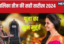 Hartalika Teej 2024: हरतालिका तीज कब है, 5 या 6 सितंबर? दूर करें व्रत के दिन का कंफ्यूजन, जानें सही तारीख और मुहूर्त