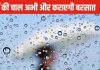 Heavy Rain: फिर बदने वाला है मौसम, नक्षत्रों के अनुसार बना भारी बारिश का योग, झूम के बरसेगा बादल