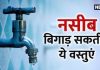 Home Vastu: घर में रखीं ये खराब चीजें जिंदगी कर सकतीं तबाह, तरक्की में भी बनेंगी बाधा, फौरन करें ये उपाय, वरना…