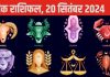 Horoscope Today, 20 September 2024: मेषवाले न करें लालच, इन 3 राशिवालों को होगा लाभ! जानें सभी राशियों का हाल