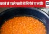 क्या दाल को पकाने से पहले पानी में भिगोना चाहिए? करेंगे ऐसा तो होंगे ये बड़े फायदे, पाचन भी होगा दुरुस्त