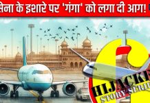 जब लाहौर में लैंड हुई भारत की ‘गंगा’, पाक सेना के इशारे पर प्लेन में लगा दी गई आग, बेचारे 29 पैसेंजर!