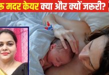 ‘कंगारू मदर केयर’ क्या है? डिलीवरी के बाद क्यों ली जाती मदद, डॉक्टर से जानें मां और नवजात के लिए कैसे फायदेमंद