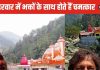 Kainchi Dham: बड़ा चमत्कारी है यह दरवार, उत्तराखंड जाएं तो जरूर करें दर्शन, खाली हाथ जाएंगे झोली भरकर लाएंगे!