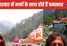 Kainchi Dham: बड़ा चमत्कारी है यह दरवार, उत्तराखंड जाएं तो जरूर करें दर्शन, खाली हाथ जाएंगे झोली भरकर लाएंगे!