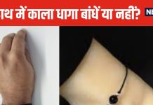 पैर हाथ में नहीं इस अंग में काला धागा बांधना है शुभ, कमजोर शनि ग्रह होगा मजबूत, जीवन में करेंगे तरक्की, जानें बांधने उतारने के नियम