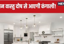 Kitchen Vastu Tips: आपके किचन हैं ये 3 वास्तु दोष तो तुरंत कर लें सुधार, नहीं तो बीमार और कंगाली कर देगी परेशान