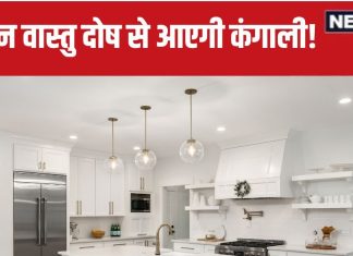 Kitchen Vastu Tips: आपके किचन हैं ये 3 वास्तु दोष तो तुरंत कर लें सुधार, नहीं तो बीमार और कंगाली कर देगी परेशान