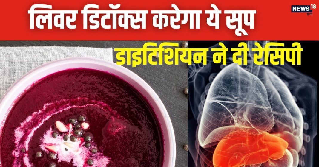 पसीने से आ रही बदबू? जीभ पर जम गया है सफेद लेयर? लिवर डिटॉक्स करने की है जरूरत, डायटीशियन के बताए सिंपल तरीका