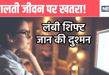 कॉरपोरेट मजदूरी में शिफ्ट करते हैं लंबी, छोटी हो जाएगी आयु, WHO ने माना 7.5 लाख मौत इसी वजह से