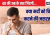 क्या मर्दों में भी 40 के बाद आता है महिलाओं जैसा बदलाव? किन-किन परिवर्तनों से पड़ता है गुजरना, एक्सपर्ट से जानें