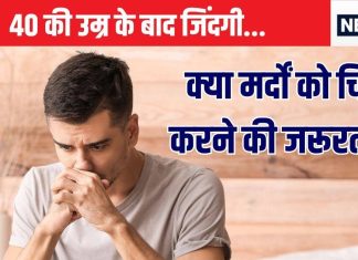क्या मर्दों में भी 40 के बाद आता है महिलाओं जैसा बदलाव? किन-किन परिवर्तनों से पड़ता है गुजरना, एक्सपर्ट से जानें