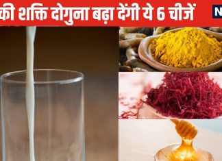 दूध की शक्ति बढ़ानी है तो इन 6 चीजों को मिलाकर पिएं, इम्यूनिटी होगी बूस्ट, गठिया दर्द से लेकर ब्लड शुगर भी हो कंट्रोल