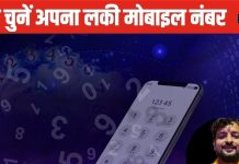 Mobile Numerology: खराब मोबाइल नंबर भी ला सकता दुर्भाग्य, कहीं आपके पास तो नहीं है ऐसा, जानिए लकी मोबाइल नंबर
