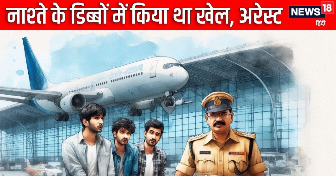 Airport: जैसे खोले नाश्ते के पैकेट, नजर आई ऐसी ‘अजीब’ सी चीज, उड़ गए सबके होश, प्लेन से टर्मिनल तक मचा हड़कंप