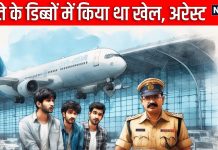Airport: जैसे खोले नाश्ते के पैकेट, नजर आई ऐसी ‘अजीब’ सी चीज, उड़ गए सबके होश, प्लेन से टर्मिनल तक मचा हड़कंप
