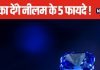 आर्थिक लाभ के साथ एकाग्रता भी बढ़ाता है नीलम, धारण करने के 5 फायदे चौंका देंगे, ग्रहों का अशुभ प्रभाव करता है कम !