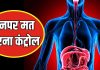 नींद, भूख, गैस, पेशाब… भूल से भी नहीं रोकना शरीर से निकलने वालीं ये 13 चीजें, हो सकता है भारी नुकसान