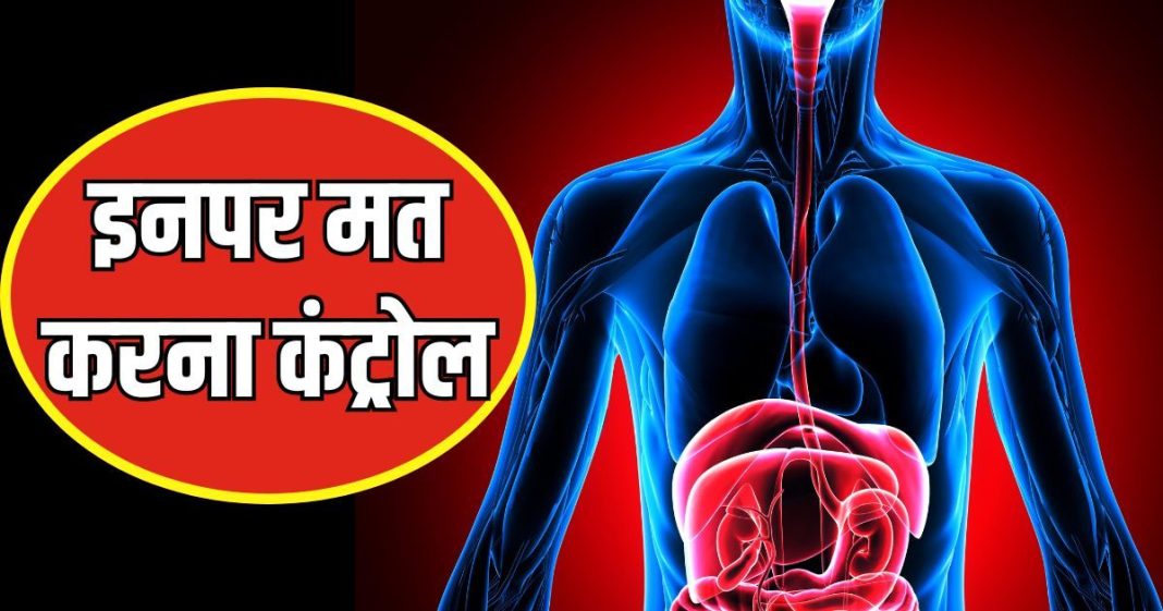 नींद, भूख, गैस, पेशाब… भूल से भी नहीं रोकना शरीर से निकलने वालीं ये 13 चीजें, हो सकता है भारी नुकसान