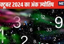 Ank Jyotish 1 October: अंक 1 वालों के साथ कोई करेगा चालाकी, बहस में न पड़ें, इस मूलांक वालों के व्यापार में उन्नति, आय में होगी वृद्धि