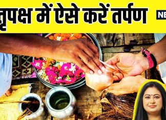 Pitru Paksha 2024: अकाल मृत्यु या अविवाहित पितरों का कैसे करें तर्पण? नहीं पता है तिथि तो ऐसे करें श्राद्ध