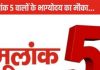 Pitru Paksha 2024: पंचमी श्राद्ध आज, मूलांक 5 वाले पा सकते हैं पितृ और कालसर्प दोष से मुक्ति, जानें उपाय