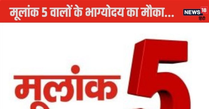 Pitru Paksha 2024: पंचमी श्राद्ध आज, मूलांक 5 वाले पा